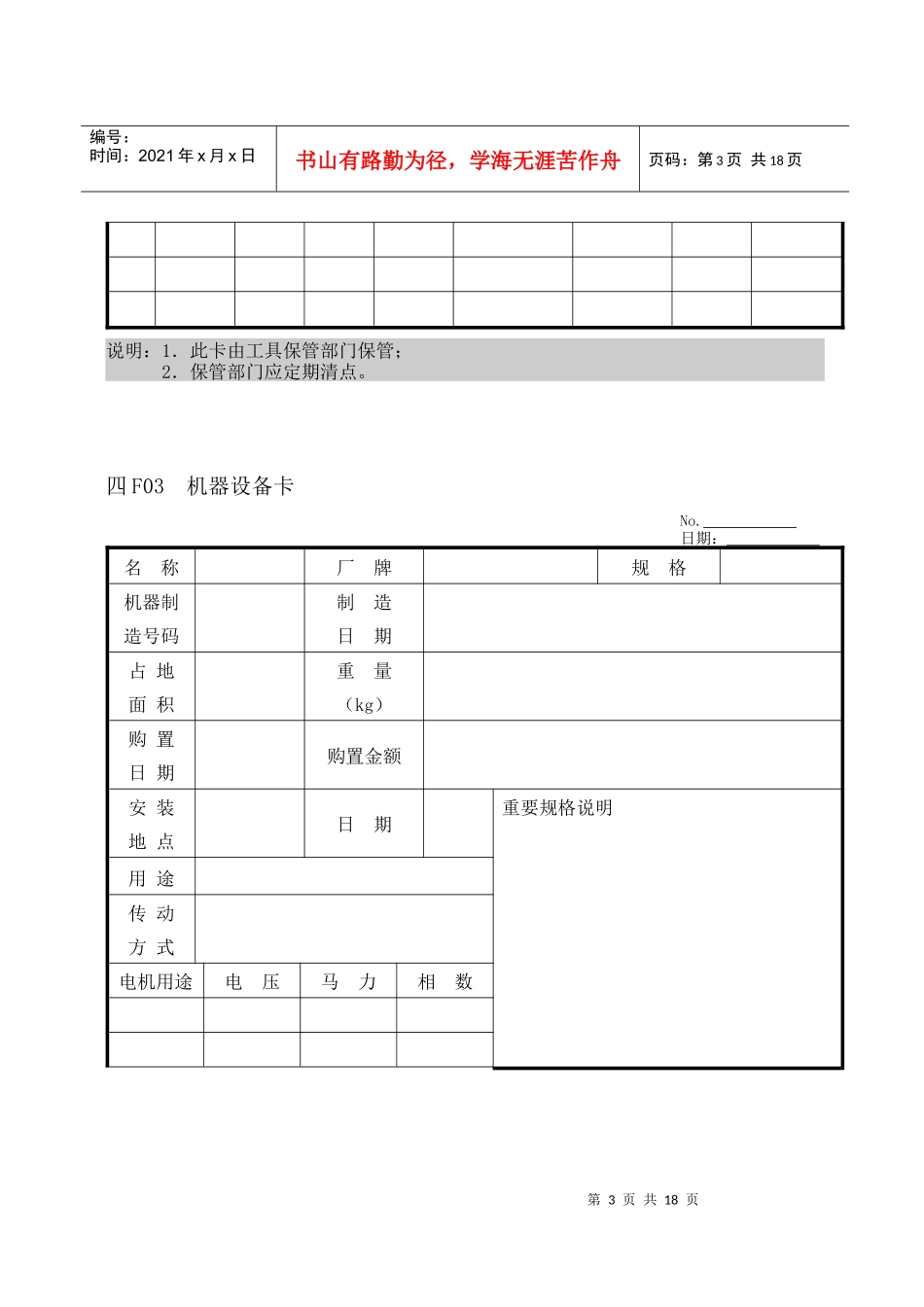 企业管理表格生产管理F纵表格_第3页