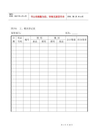 企业管理表格生产管理F纵表格