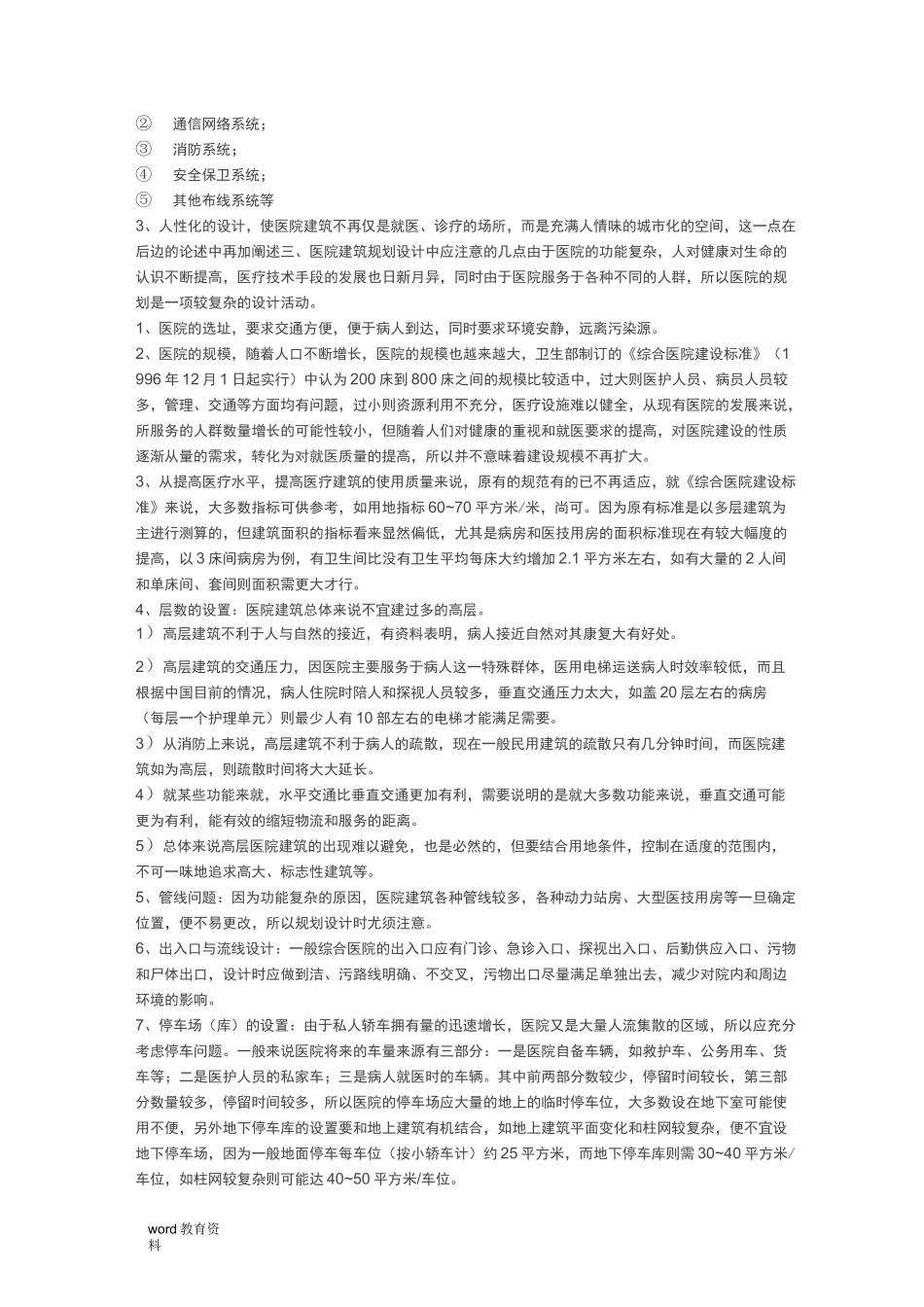 医院建筑的规划与发展中存在的问题_第2页