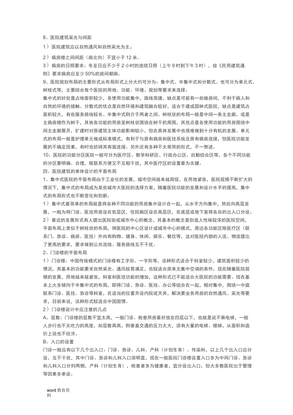 医院建筑的规划与发展中存在的问题_第3页