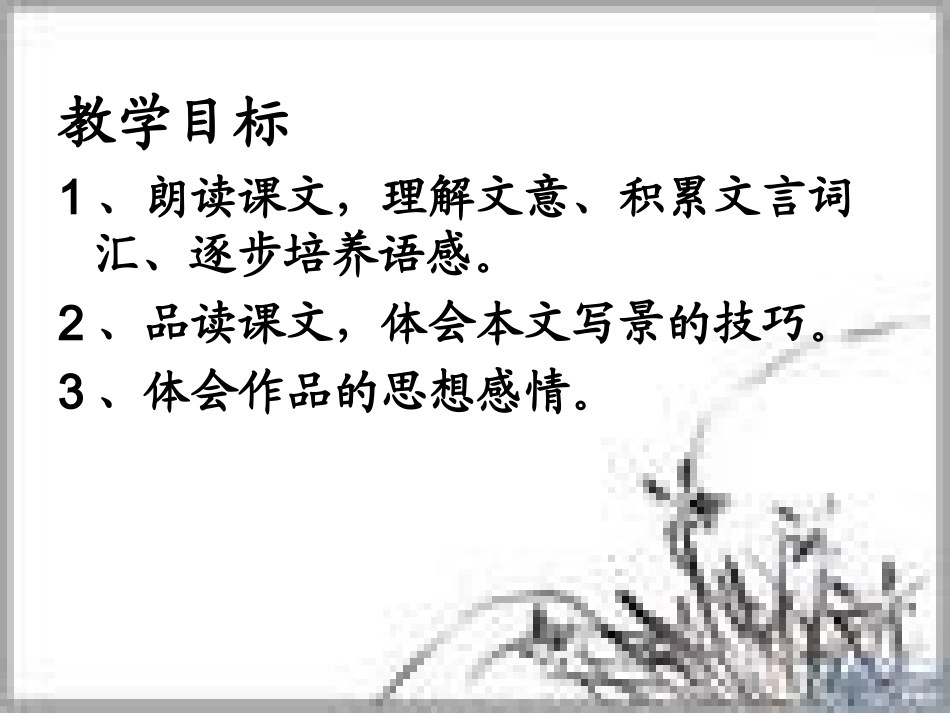 满井游记 (4)_第2页