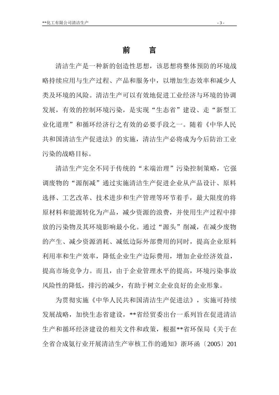 09化肥厂清洁生产审核报告_第3页