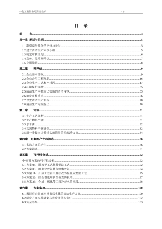 09化肥厂清洁生产审核报告