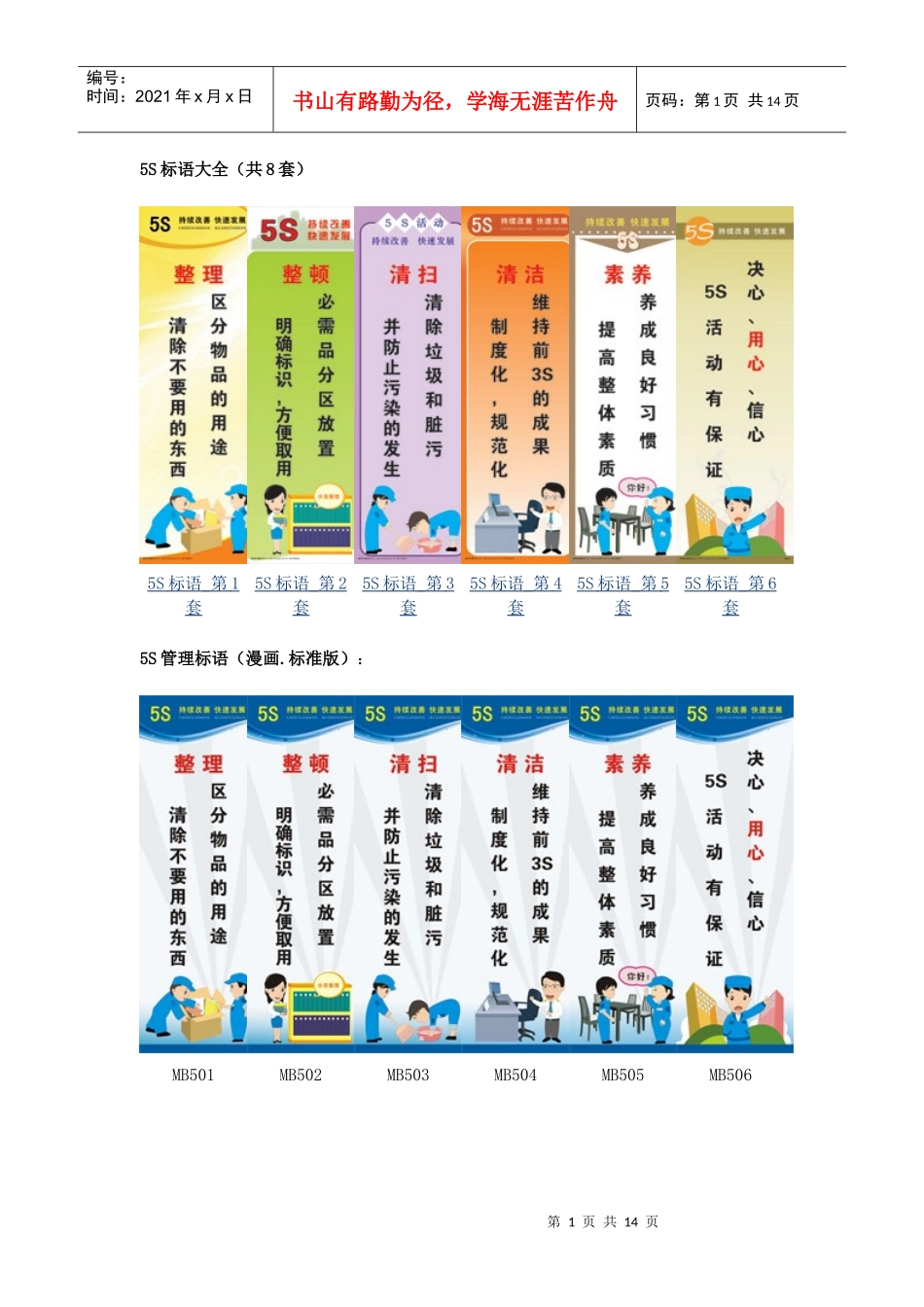 5S管理标语_第1页