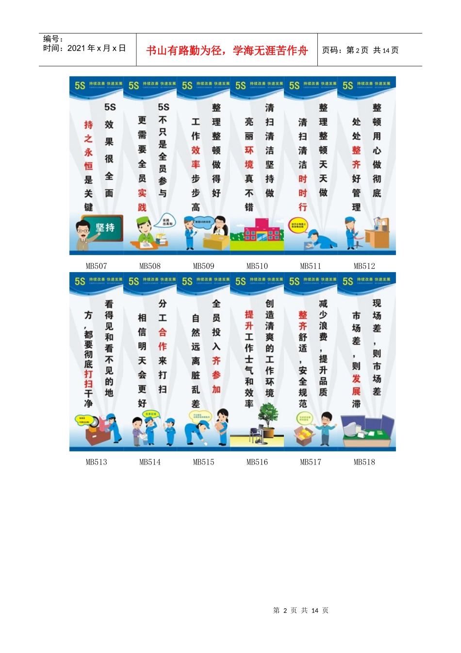 5S管理标语_第2页