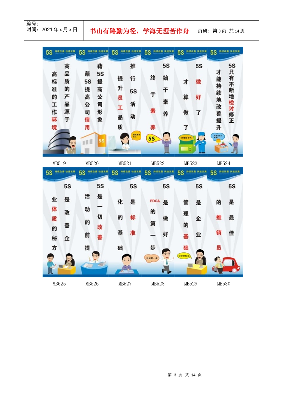 5S管理标语_第3页