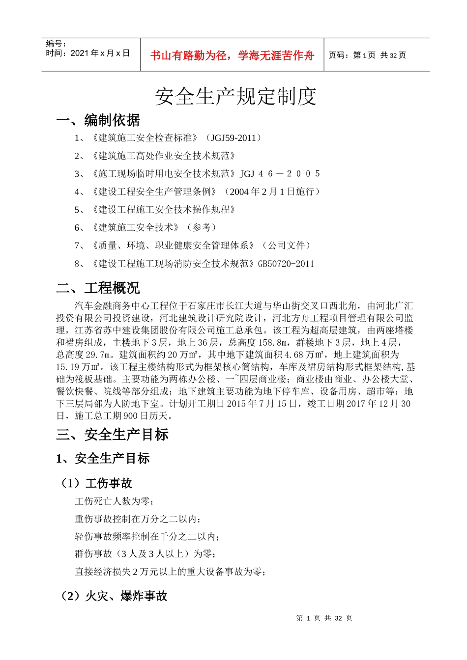 汽车金融商务中心安全生产规定制度方案_第2页