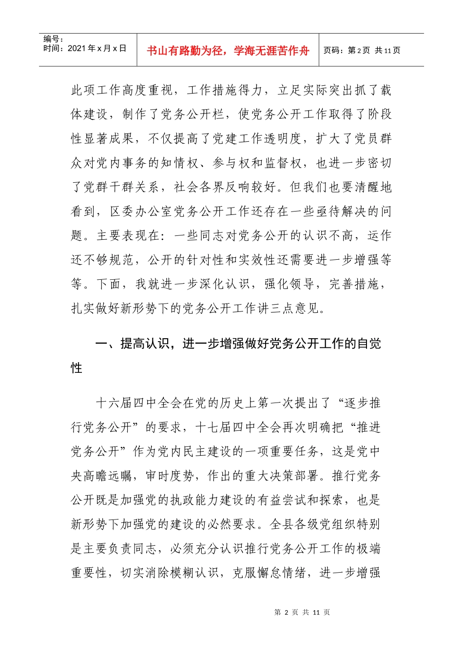 党务公开工作现场会_第2页