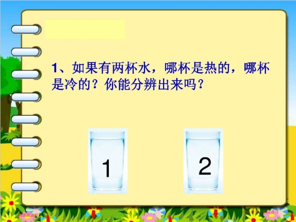 温度和温度计_第3页