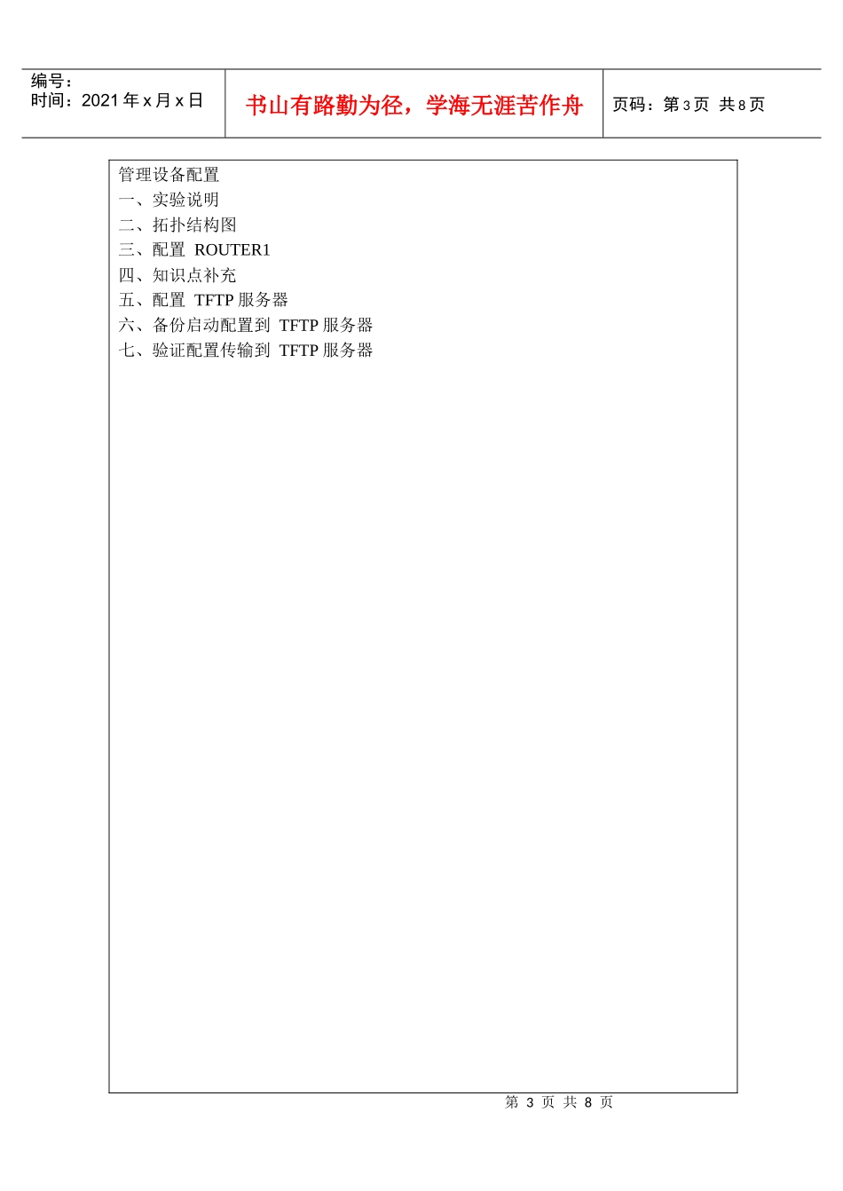 管理设备配置培训讲义_第3页