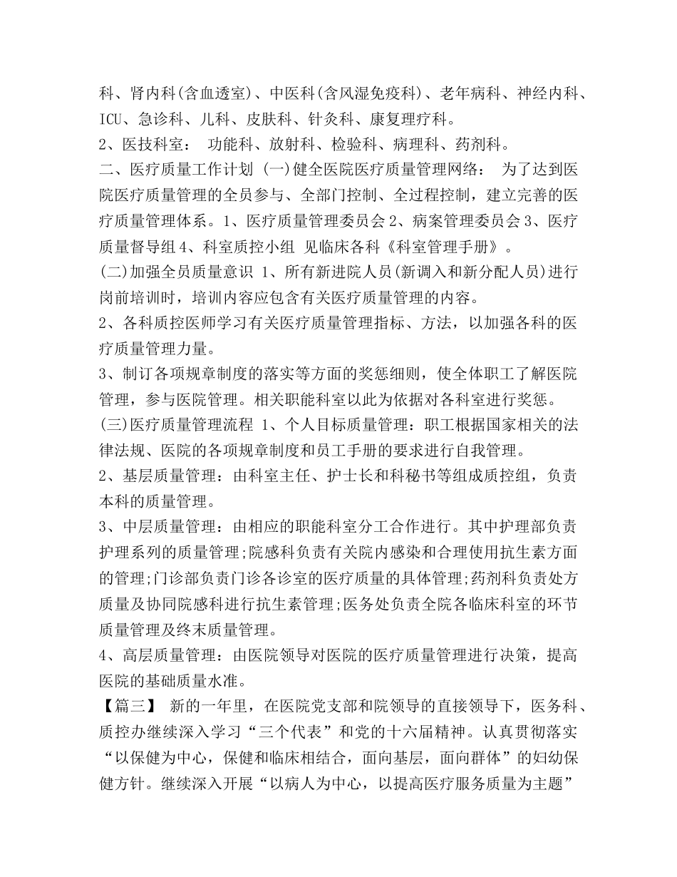 整理医院质控科工作计划书_年度质控科工作计划 _第3页