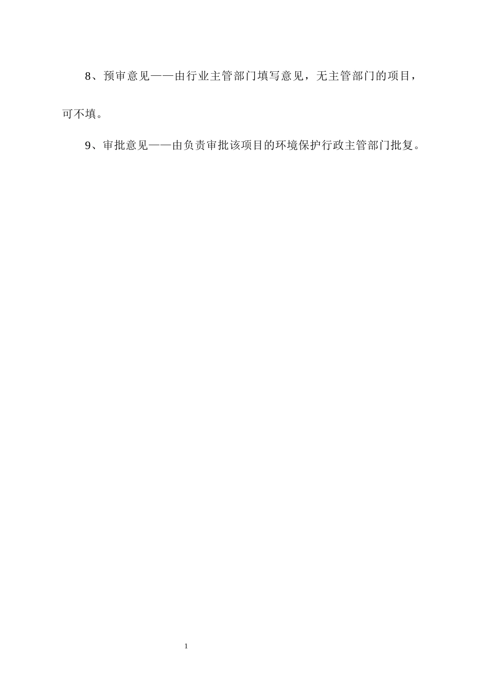 某大理石生产线项目建设项目环境影响报告表_第2页