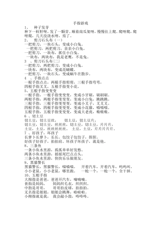 小班幼儿手指游戏大全