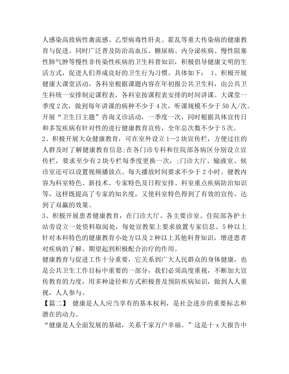 整理医院健康教育和健康促进工作计划-健康教育促进工作计划 _第2页