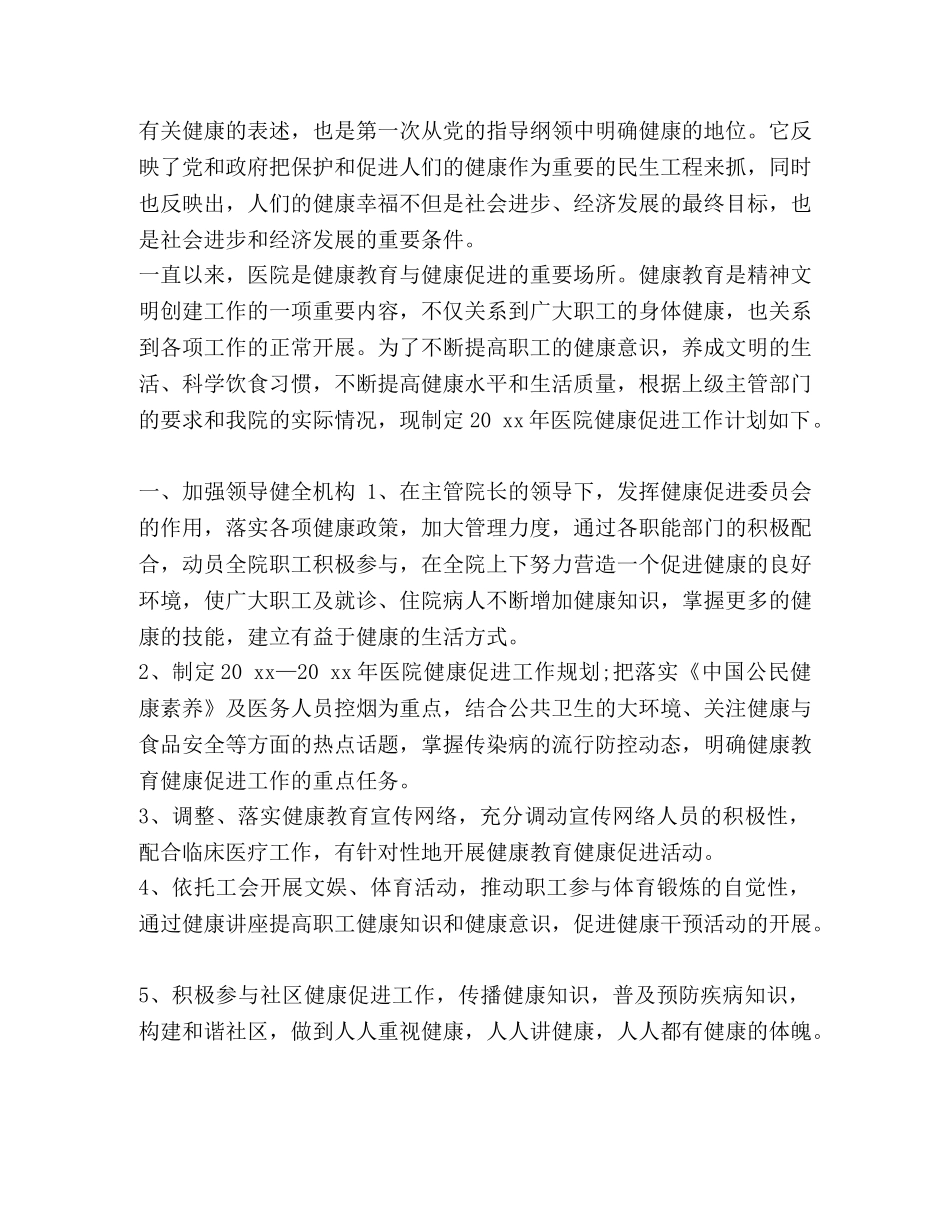 整理医院健康教育和健康促进工作计划-健康教育促进工作计划 _第3页