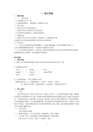 一、祖父和我