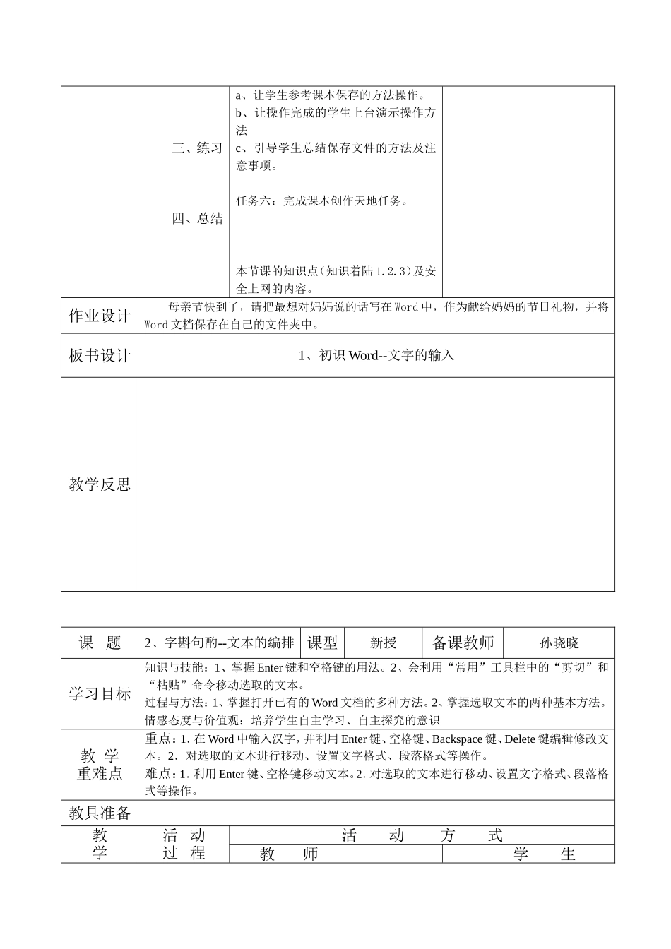 清华版三年级下册信息技术电子备课教案_第2页