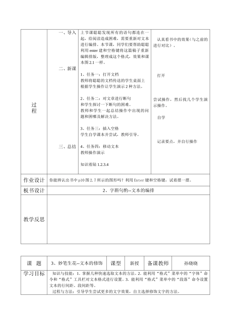 清华版三年级下册信息技术电子备课教案_第3页