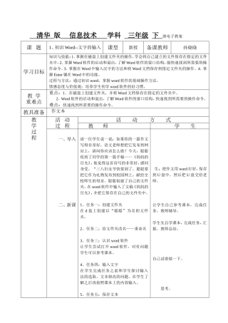 清华版三年级下册信息技术电子备课教案