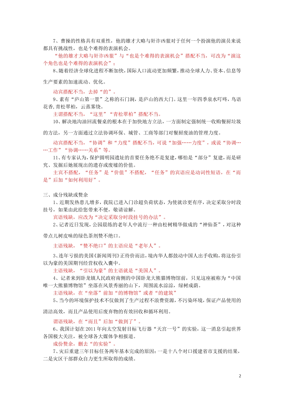 2010高考真题——病句六大类型分类整理_第2页