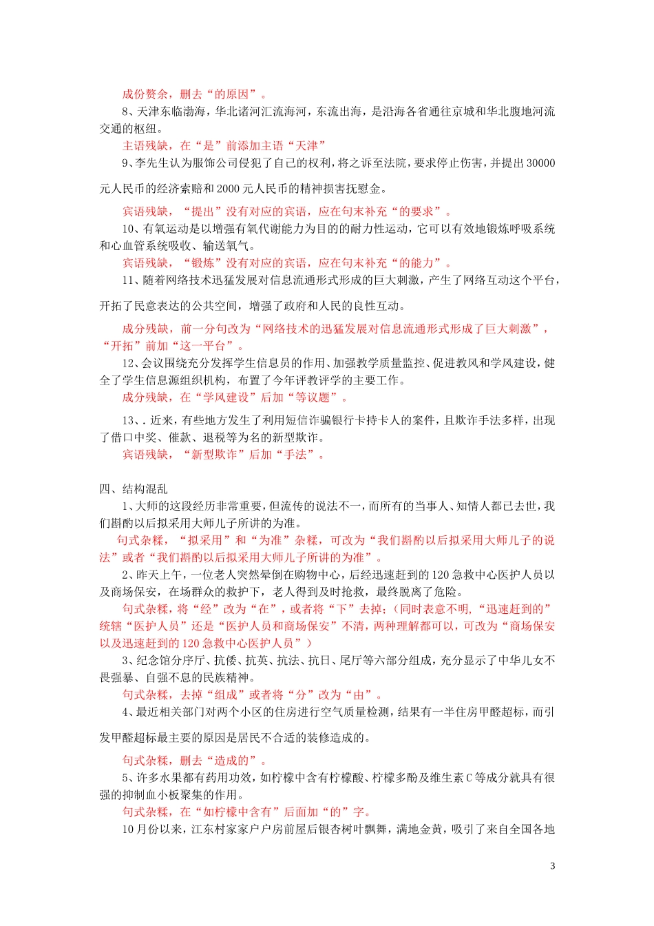 2010高考真题——病句六大类型分类整理_第3页