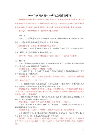 2010高考真题——病句六大类型分类整理