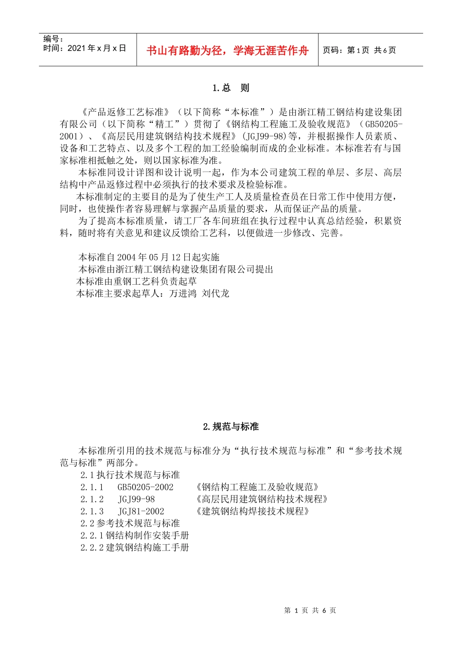 返修工艺标准_第2页