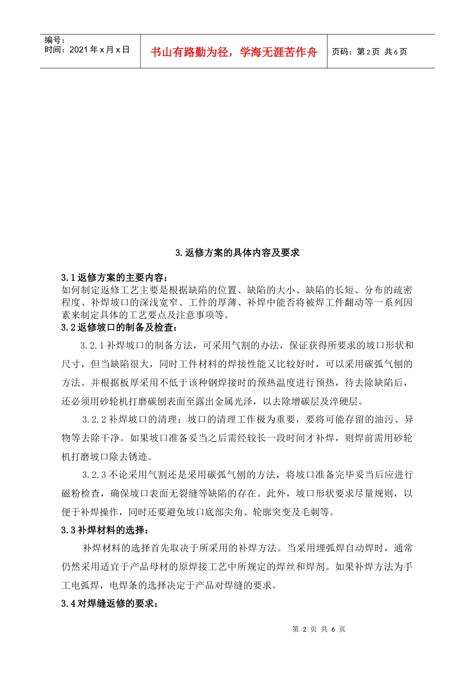 返修工艺标准_第3页