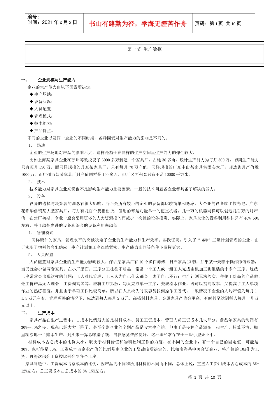 家具企业规划与车间规划_第1页