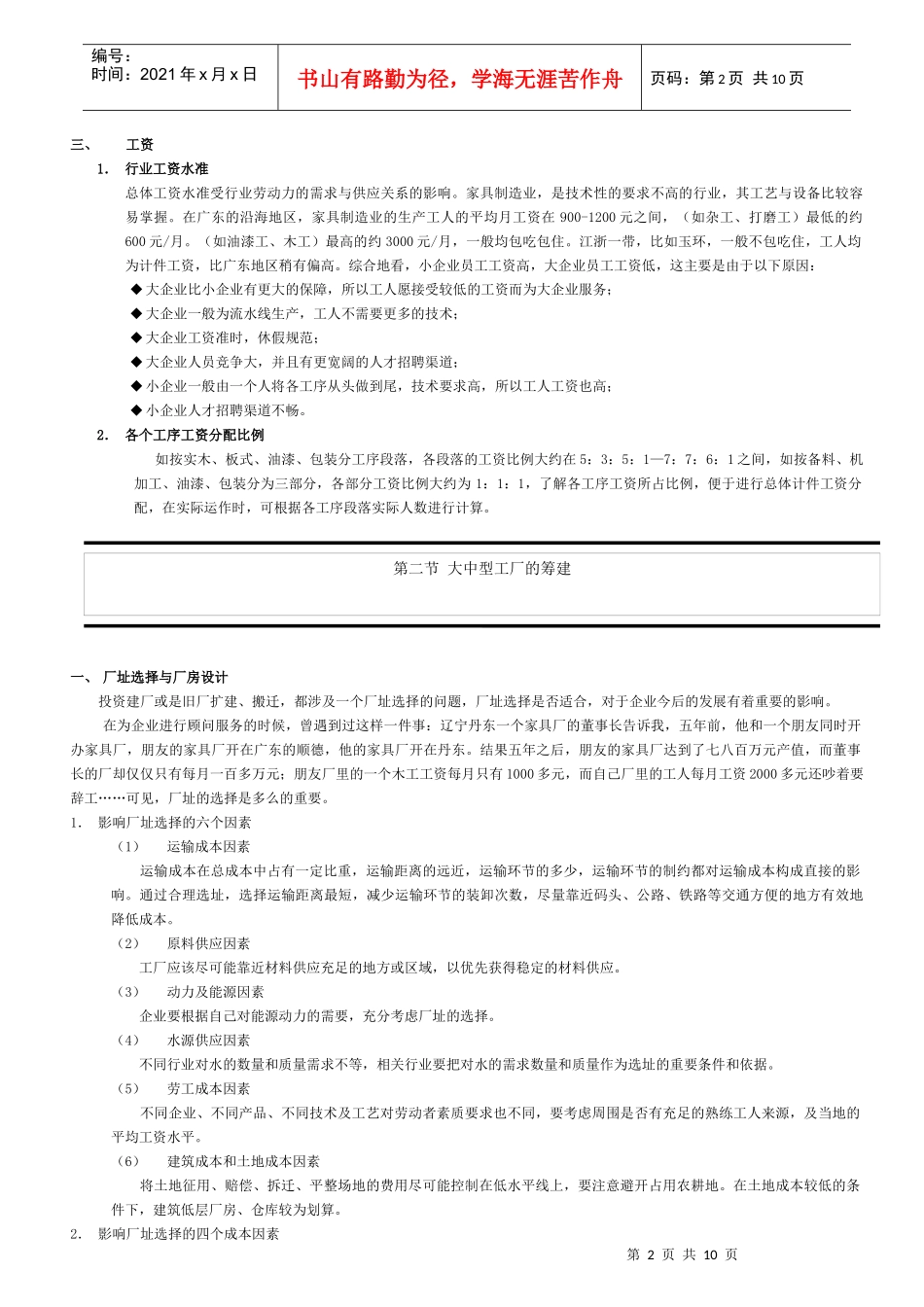 家具企业规划与车间规划_第2页