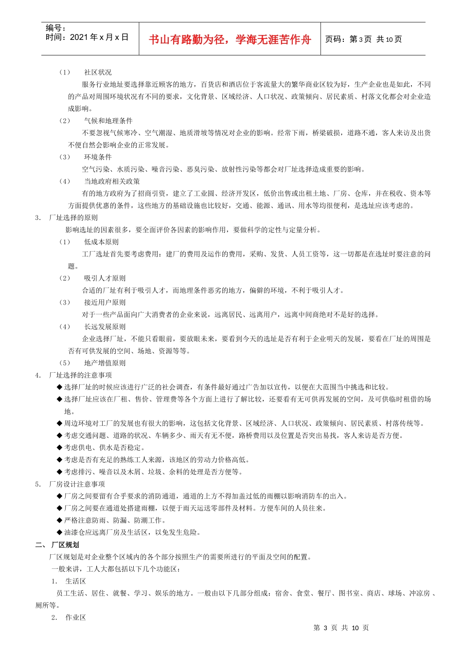 家具企业规划与车间规划_第3页