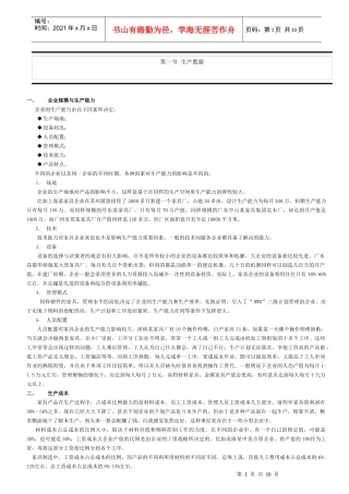 家具企业规划与车间规划