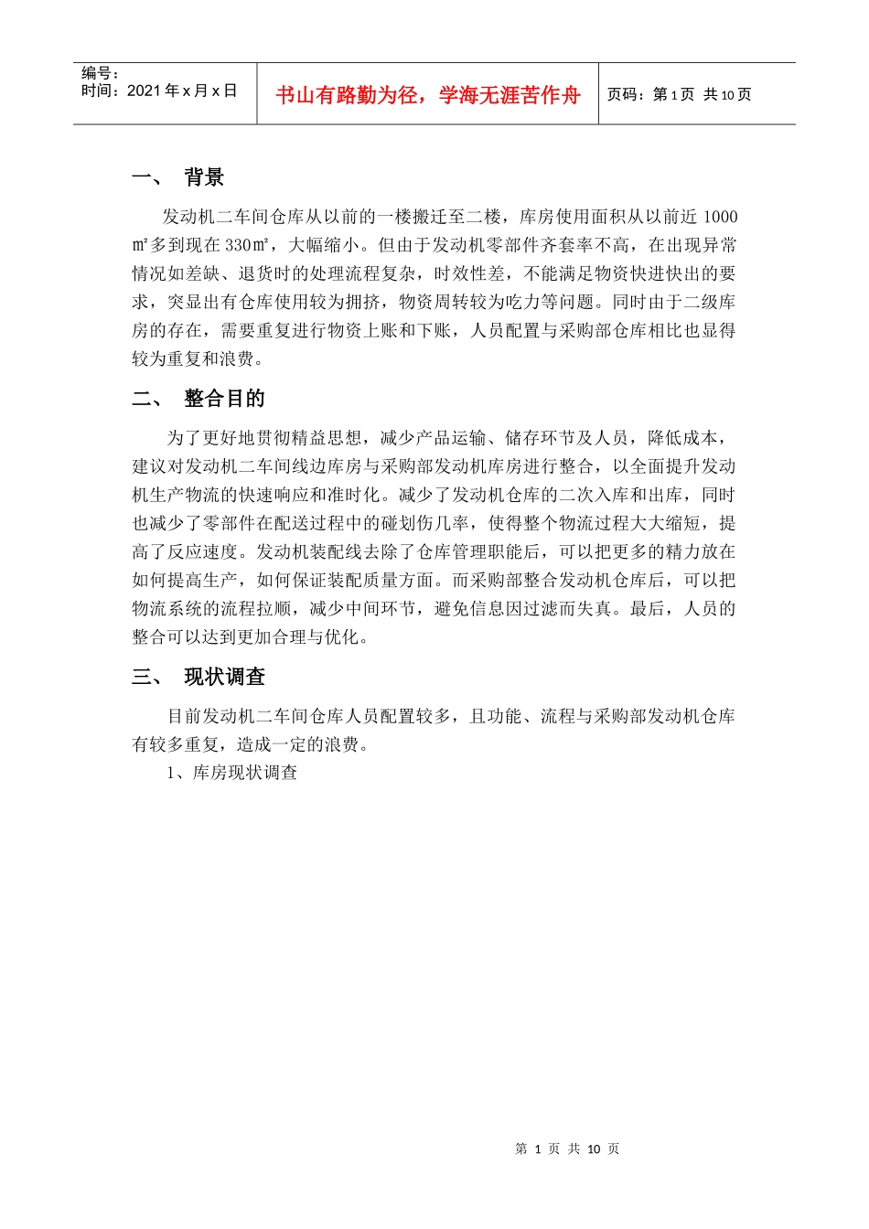 发动机仓库整合方案_第2页