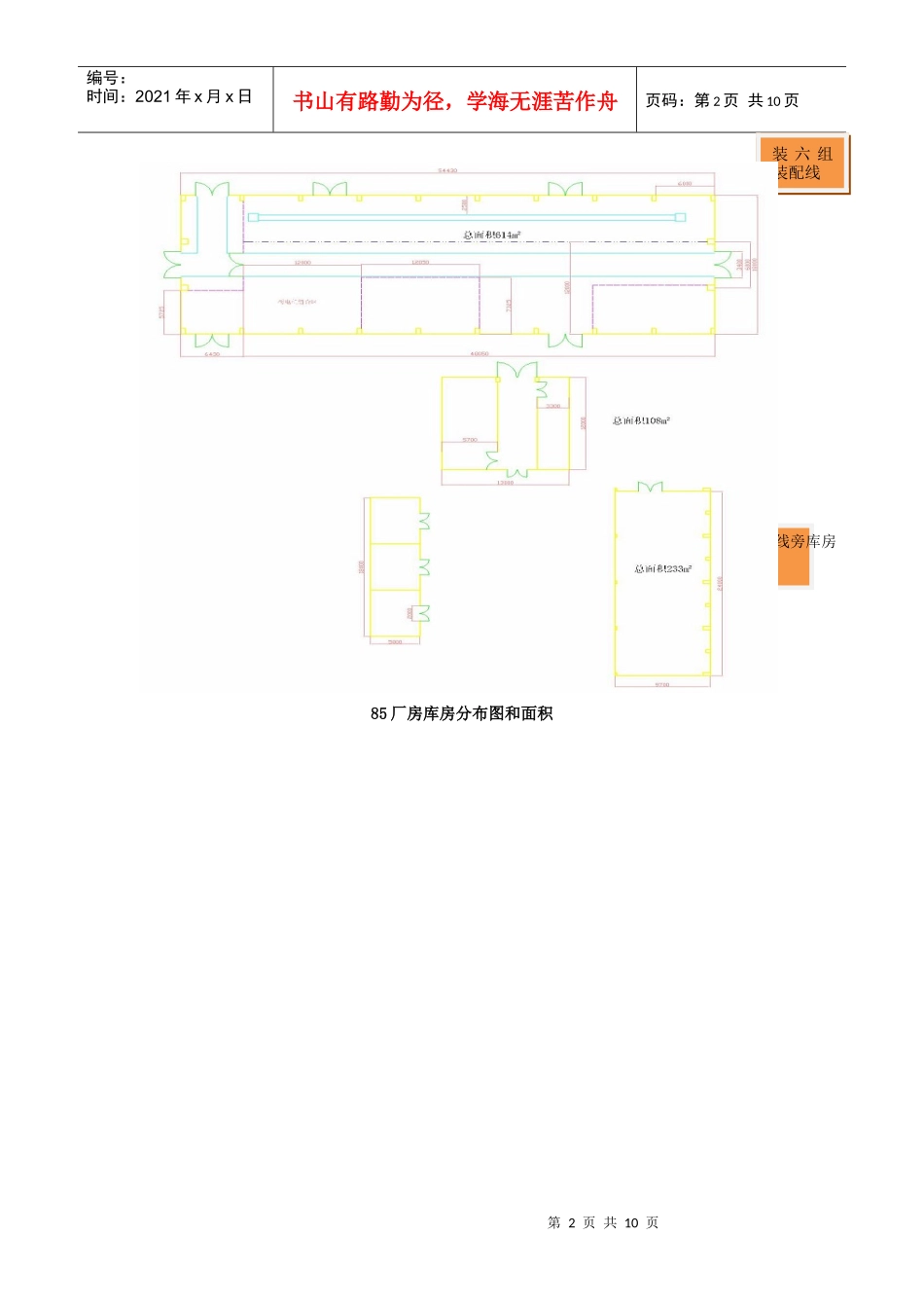 发动机仓库整合方案_第3页