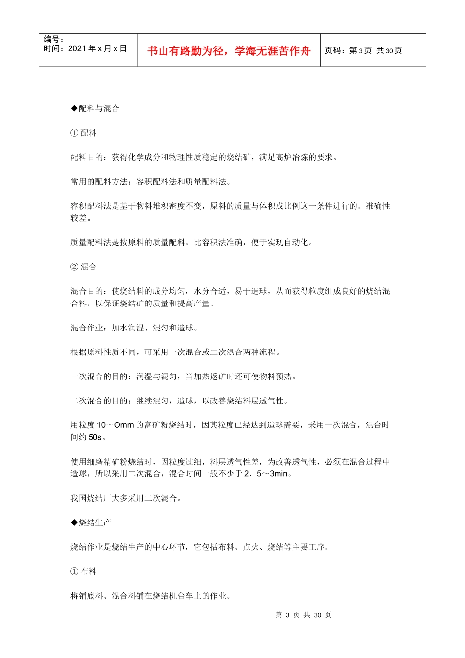 铁矿粉烧结生产工艺流程_第3页