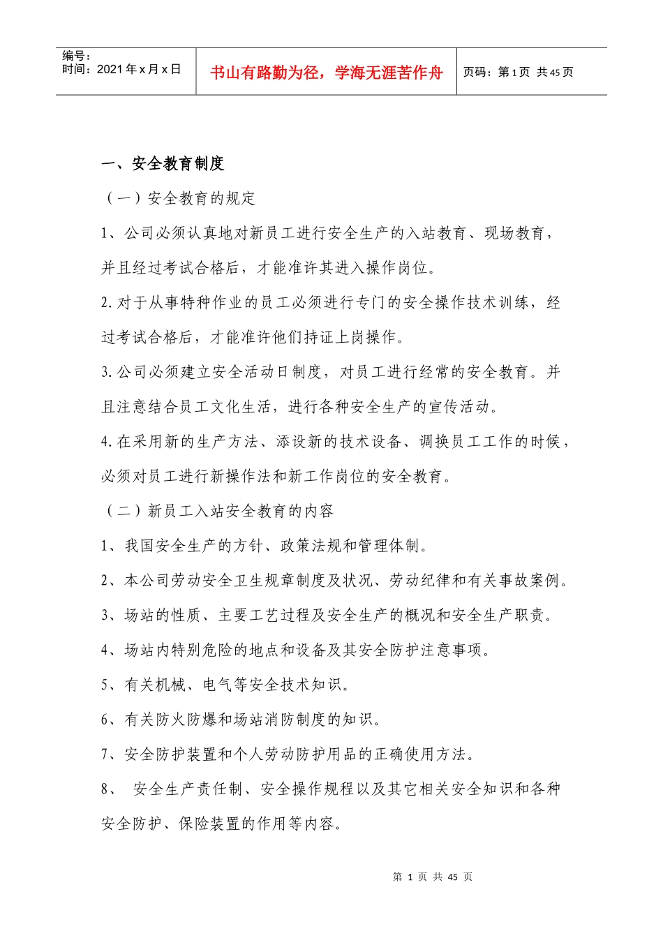 天环燃气北泉加气站安全生产员工手册_第2页