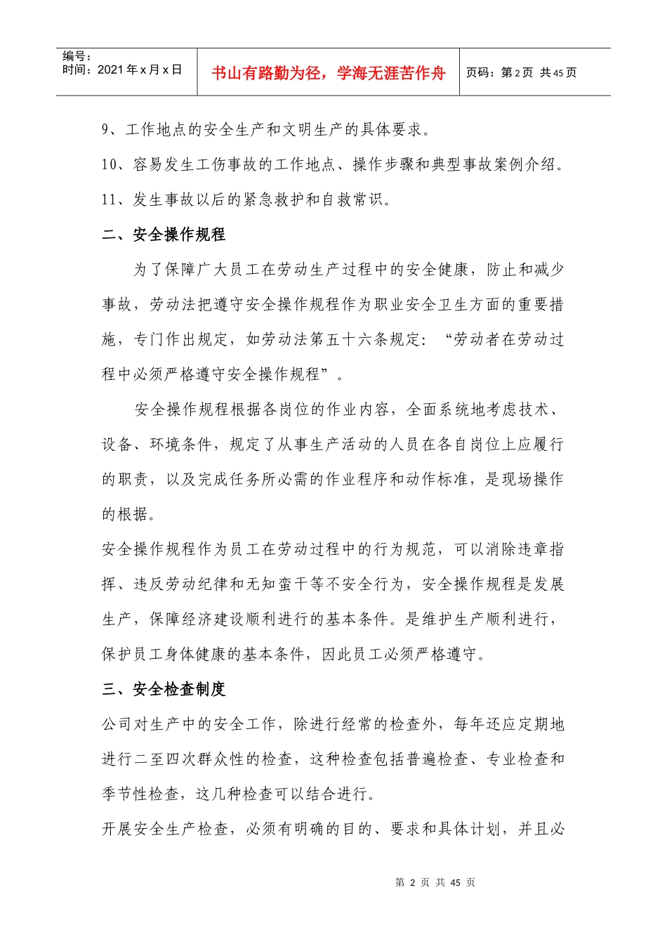 天环燃气北泉加气站安全生产员工手册_第3页