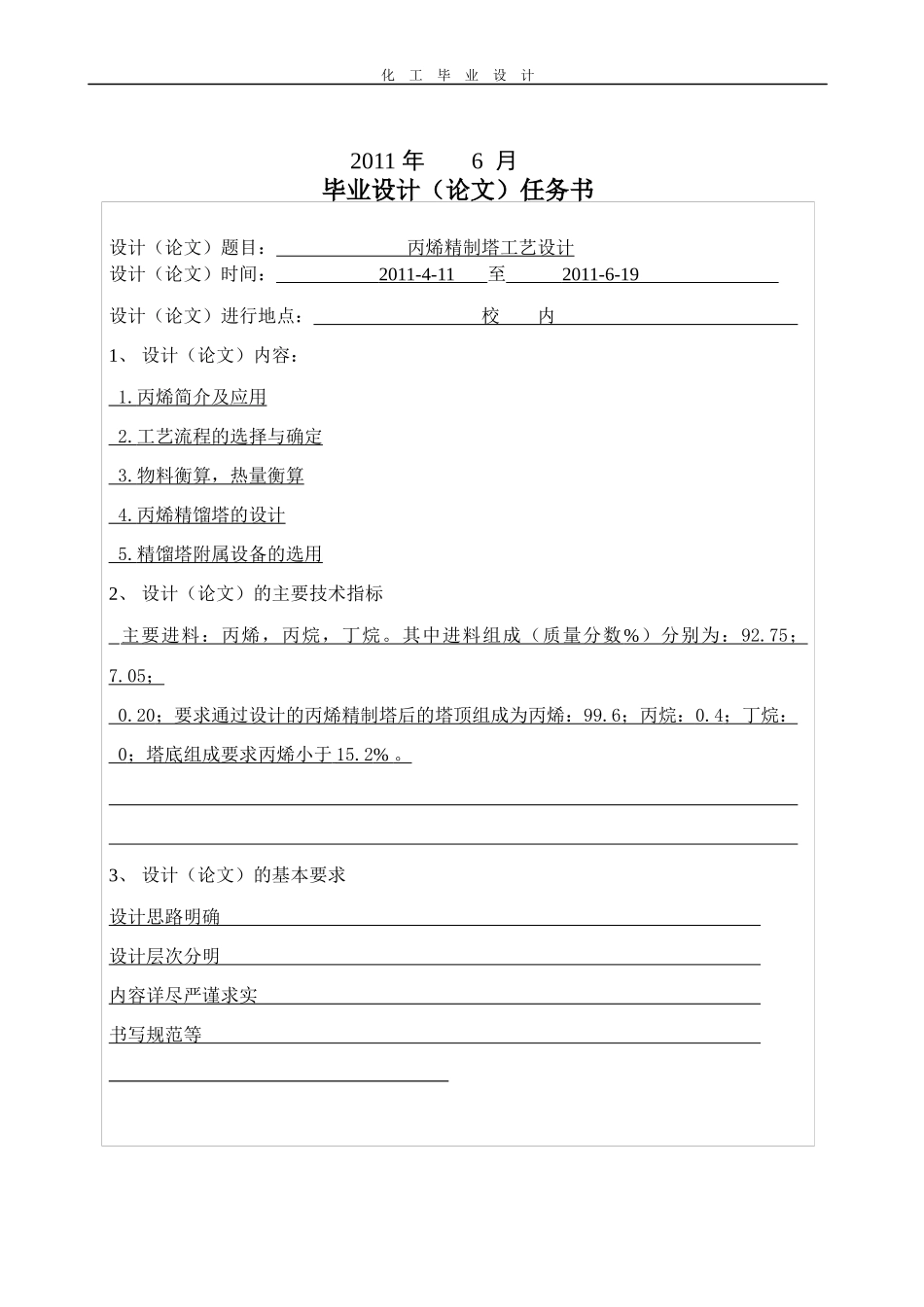 丙烯精制塔工艺设计_第2页
