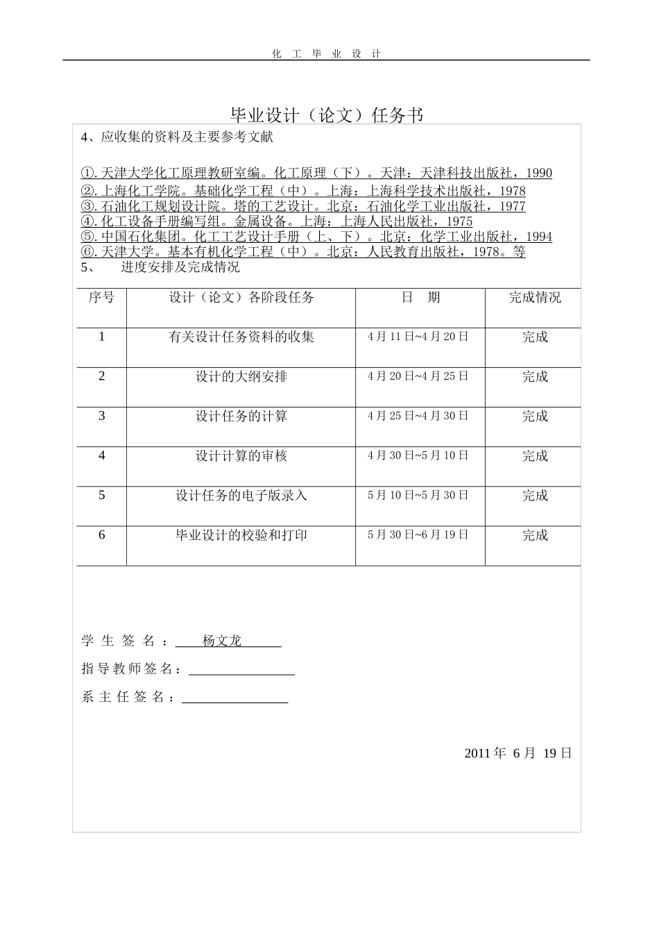 丙烯精制塔工艺设计_第3页