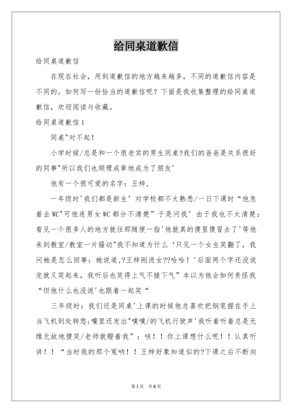 给同桌道歉信_第1页