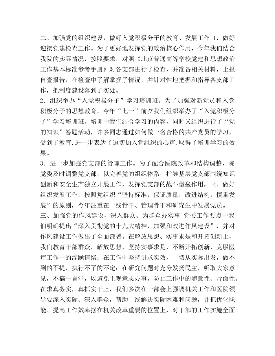 整理医院党委工作总结（原创）_党委工作总结怎么写 _第3页