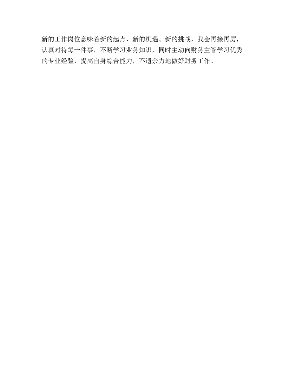 整理医院会计人员个人人工作总结-会计人员工作总结最新 _第2页