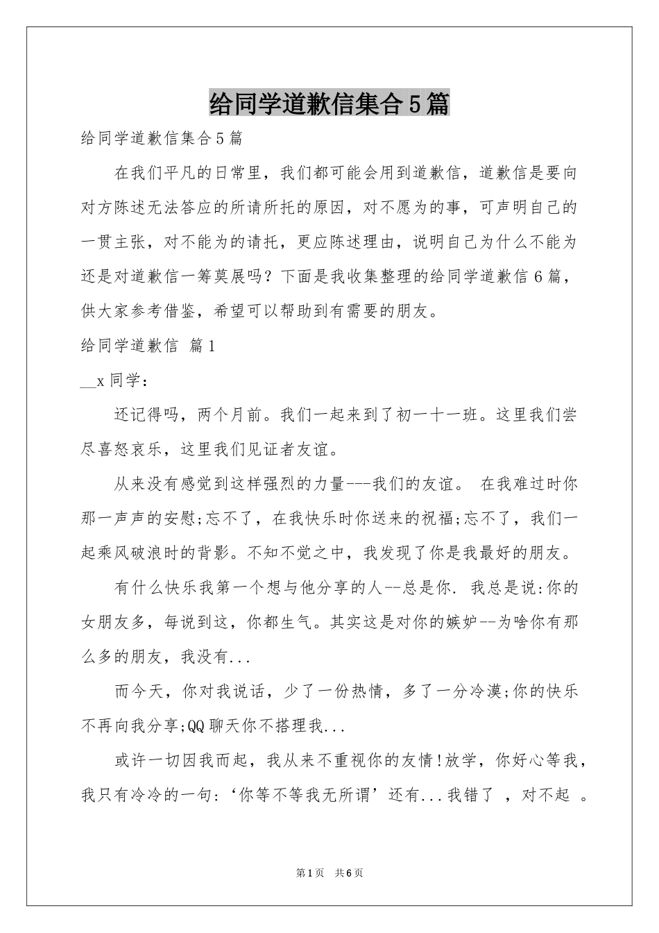 给同学道歉信集合5篇_第1页