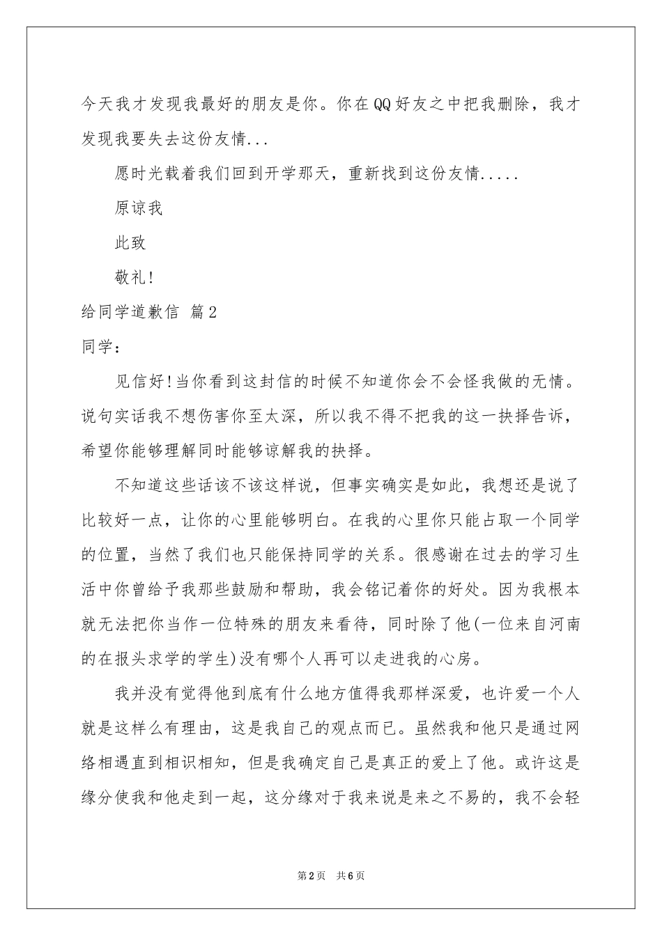 给同学道歉信集合5篇_第2页