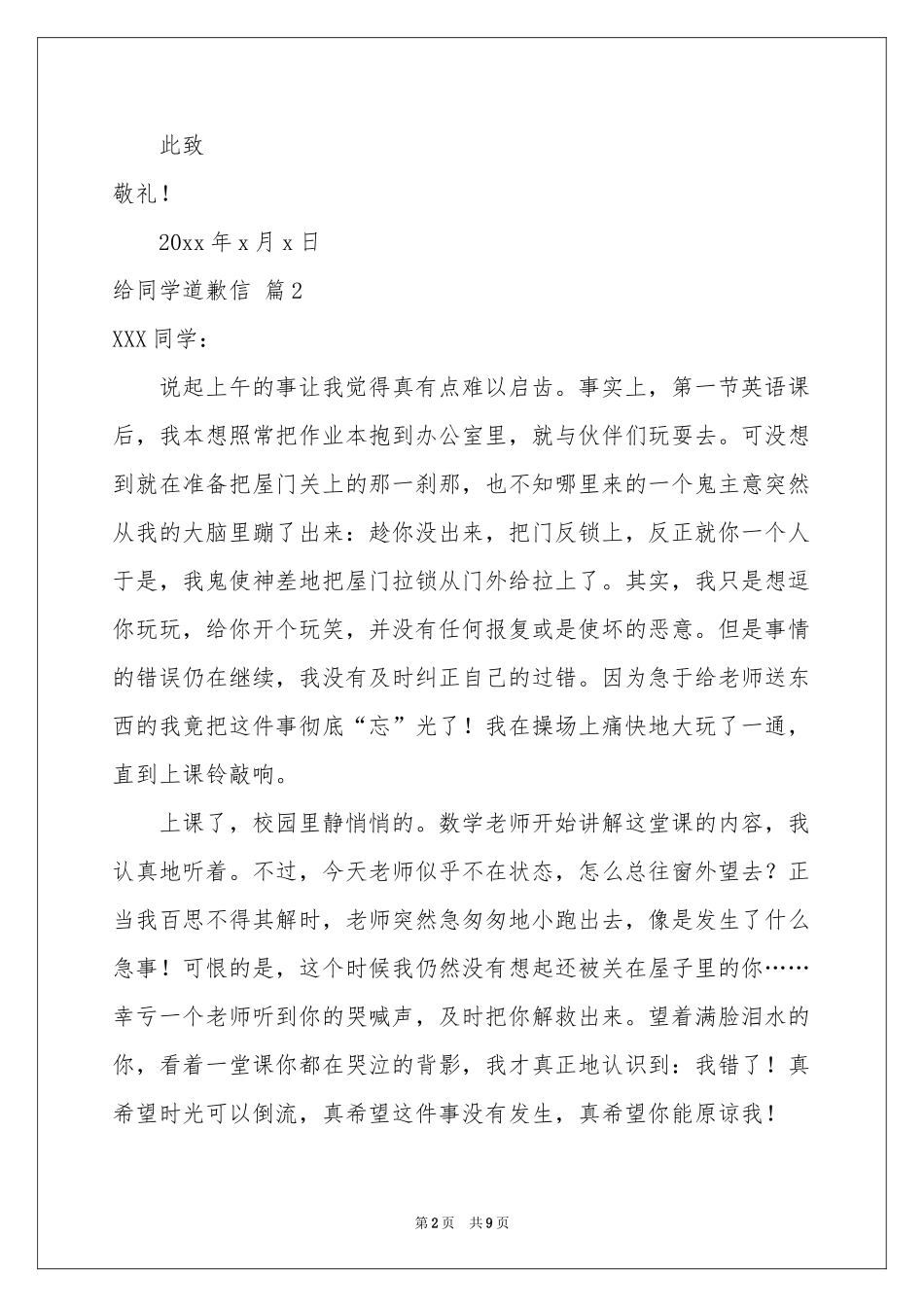 给同学道歉信集锦9篇_第2页