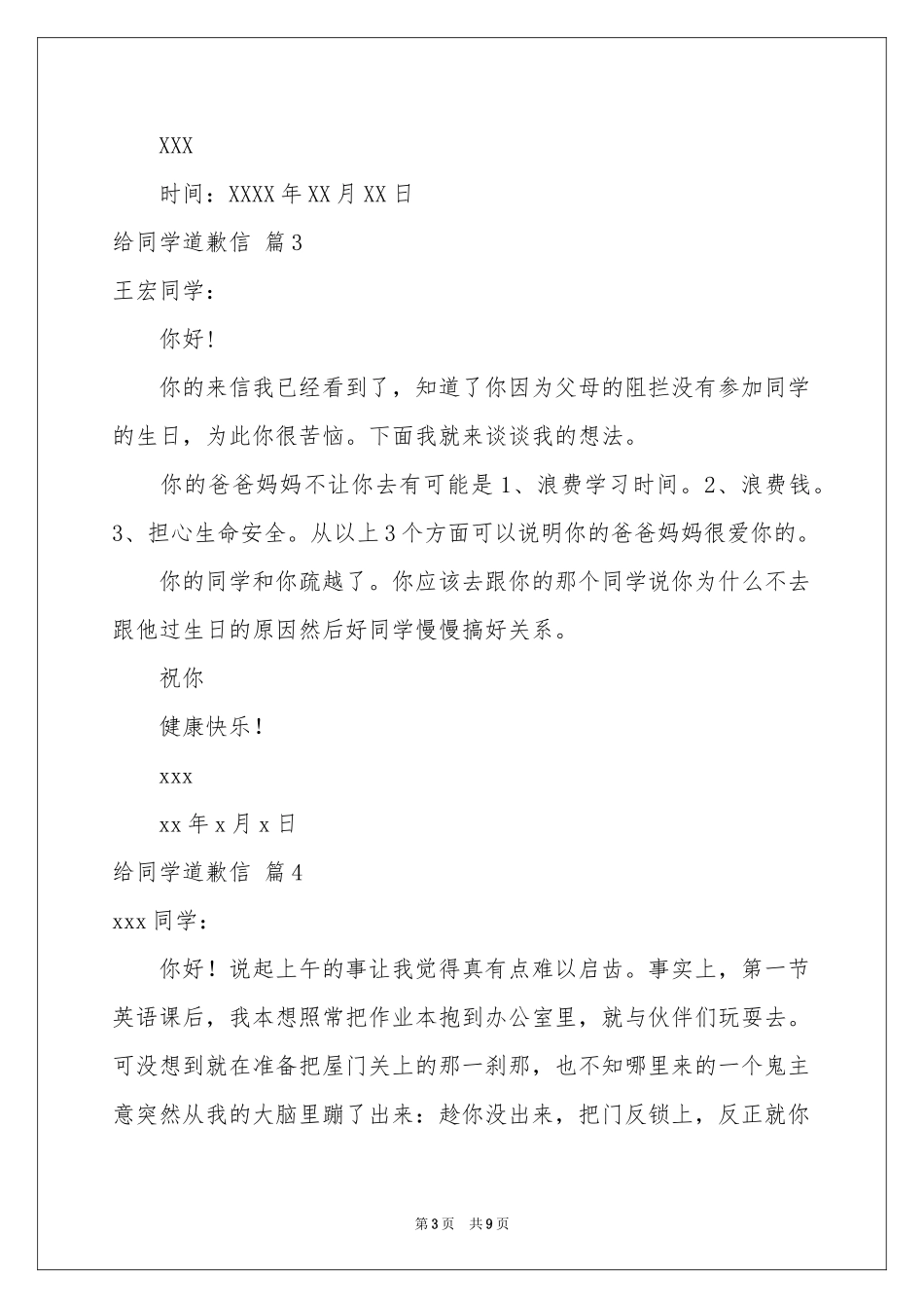 给同学道歉信集锦9篇_第3页