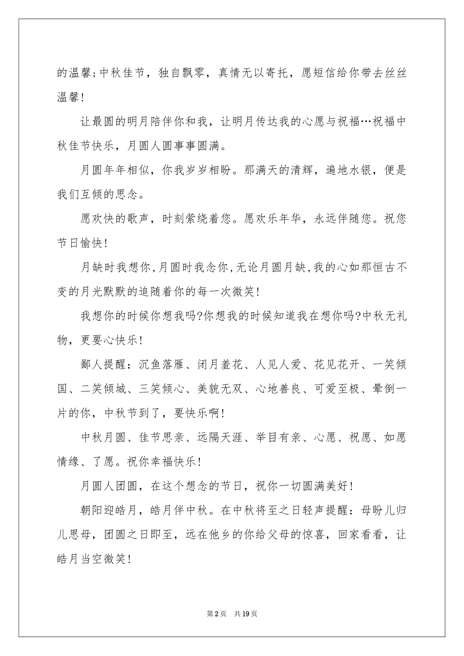 给员工父母的慰问信_第2页