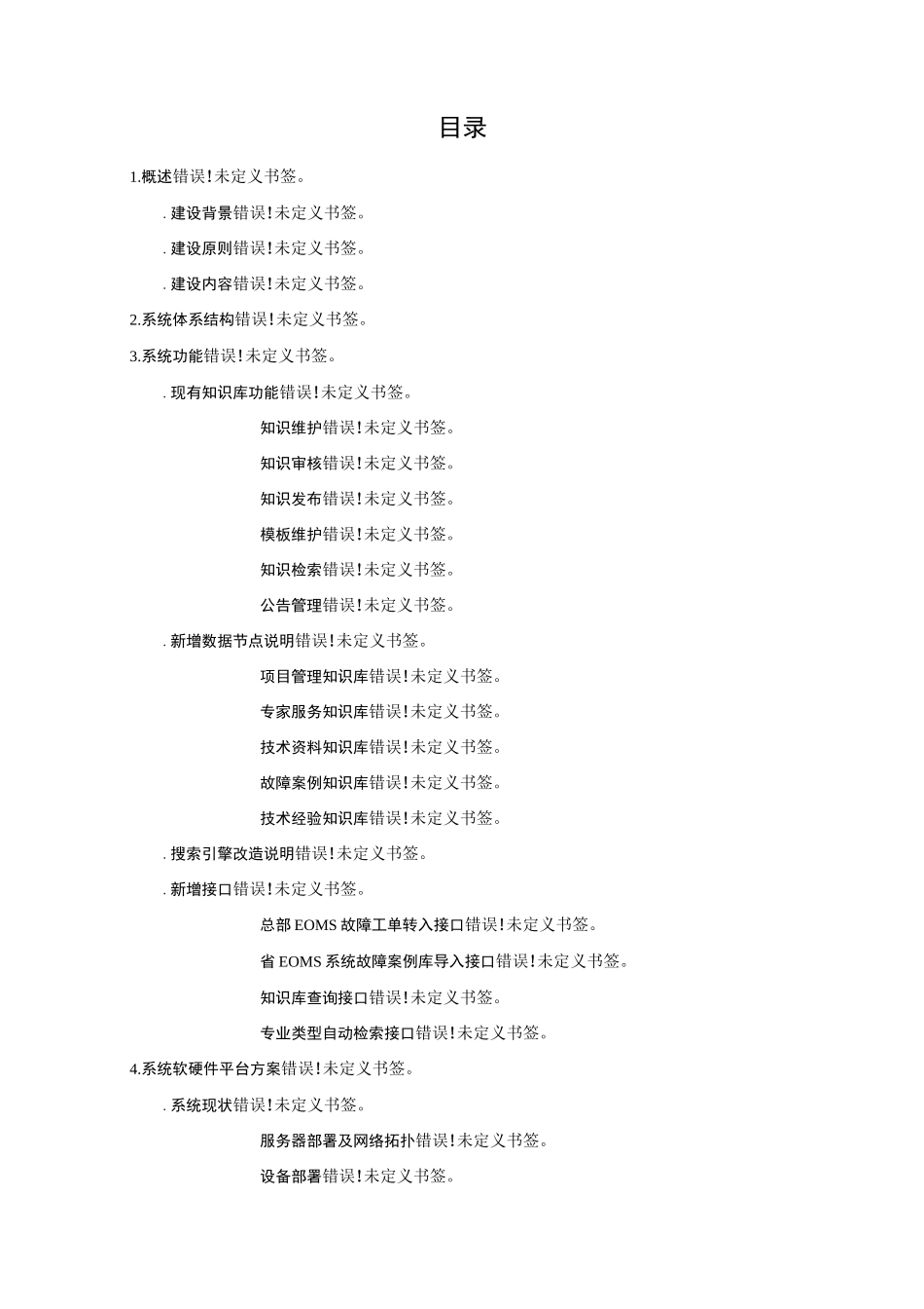 电子运维知识库管理系统建设方案_第2页