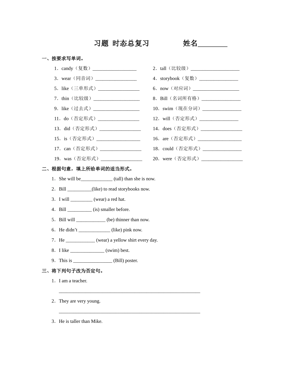 习题时态总复习姓名_第1页