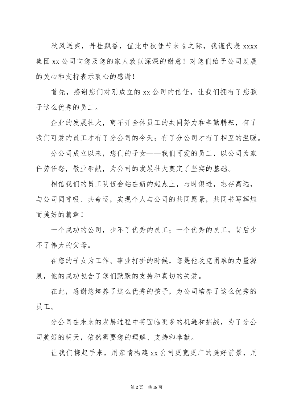 给员工慰问信_第2页